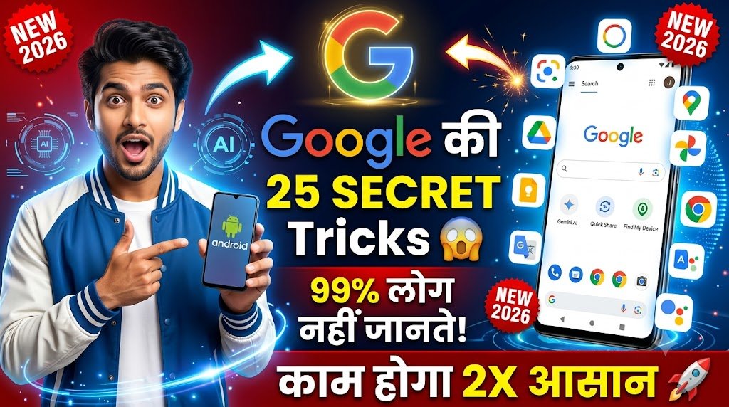 Google Hidden Tricks 2026: Google की 25 Hidden Tricks जो आपका काम मिनटों में आसान कर देंगी 5 Google Hidden Tricks 2026 – Google की 25 सीक्रेट ट्रिक्स, Android मोबाइल पर Google Lens, Circle to Search, Gemini AI और अन्य Google फीचर्स का हिंदी गाइड