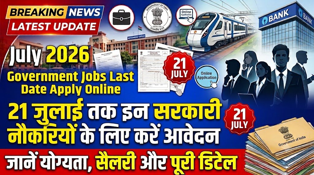 July 2026 Government Jobs Last Date Apply Online: 21 जुलाई तक इन सरकारी नौकरियों के लिए करें आवेदन, जानें योग्यता, सैलरी और पूरी डिटेल 7 July 2026 Government Jobs Last Date Apply Online