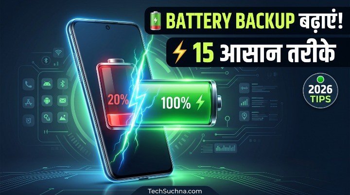 Android Battery Backup Improve Tips 2026, फोन की Battery Backup बढ़ाने के 15 आसान तरीके
