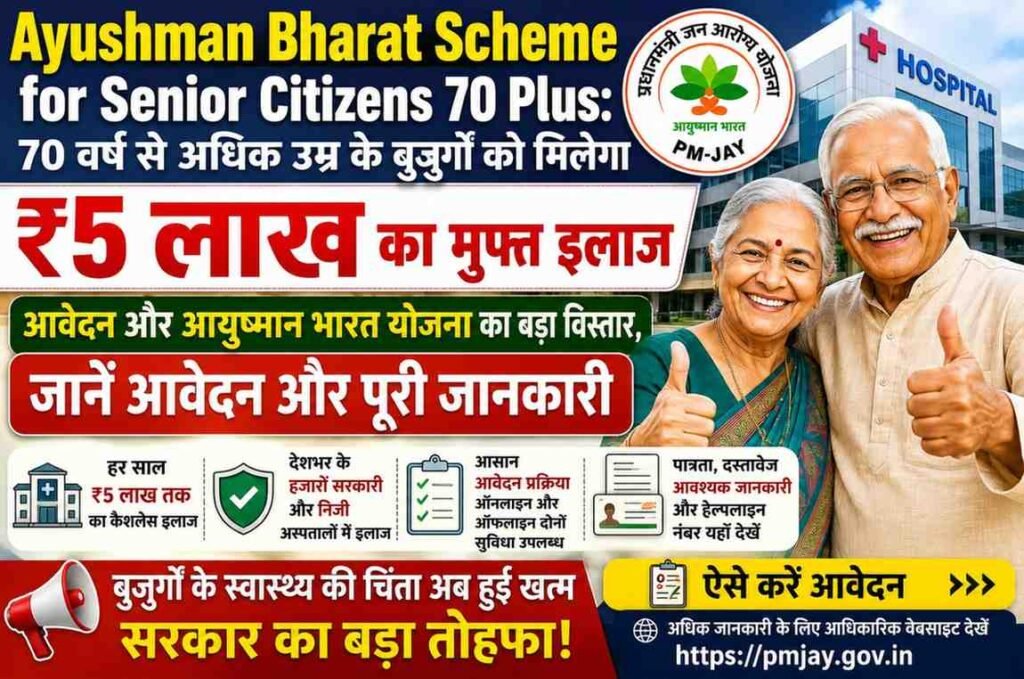 Ayushman Bharat Scheme for Senior Citizens 70 Plus ₹5 Lakh Free Treatment Apply Online