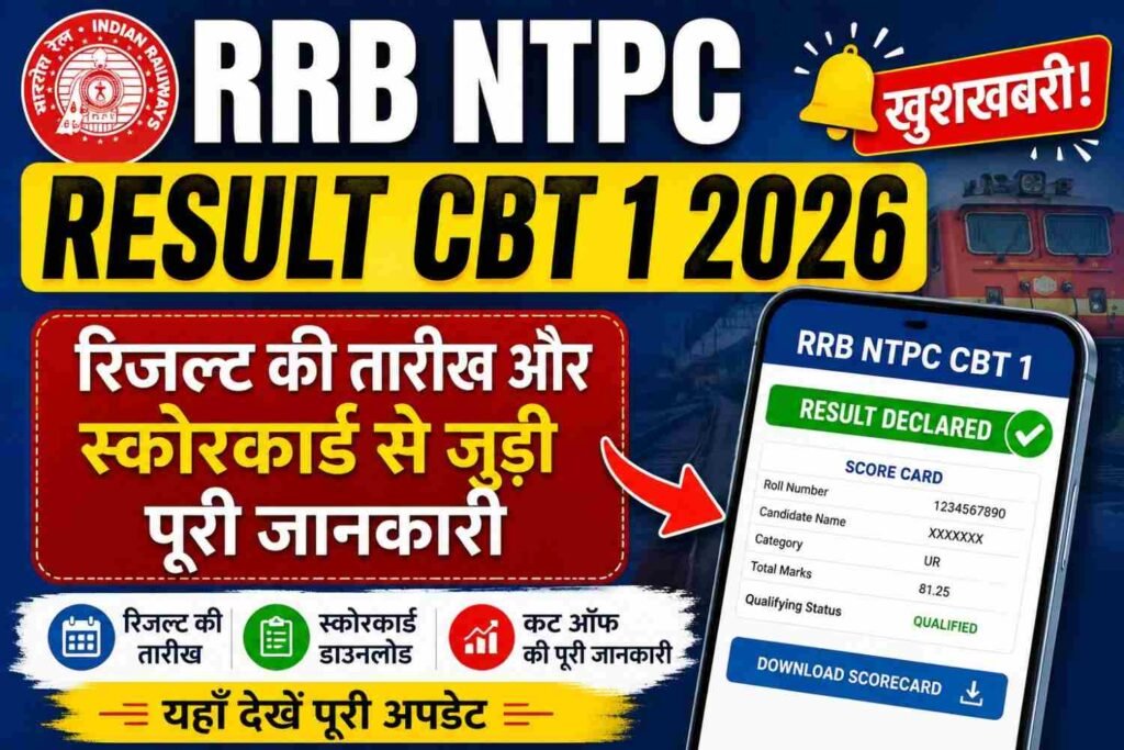 RRB NTPC Result CBT 1 2026: खुशखबरी! रिजल्ट की तारीख और स्कोरकार्ड से जुड़ी पूरी जानकारी 9 RRB NTPC Result CBT 1 2026 रिजल्ट की तारीख और स्कोरकार्ड की जानकारी