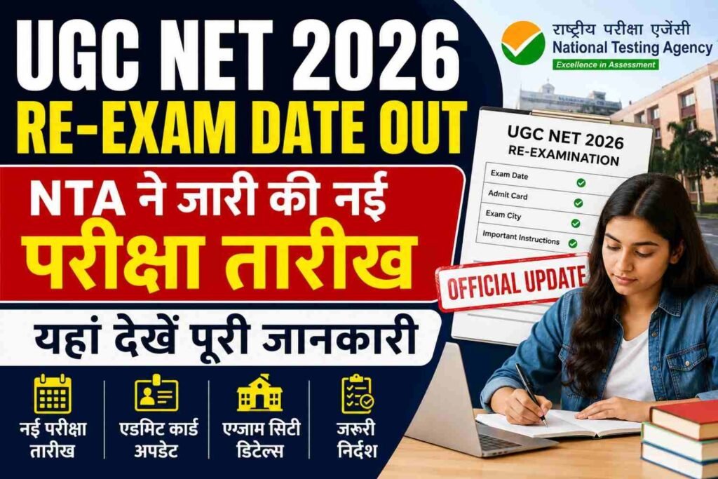 UGC NET 2026 Re-Exam Date Out: NTA ने जारी की नई परीक्षा तारीख, यहां देखें पूरी जानकारी 5 UGC NET 2026 Re-Exam Date Out NTA ने जारी की नई परीक्षा तारीख