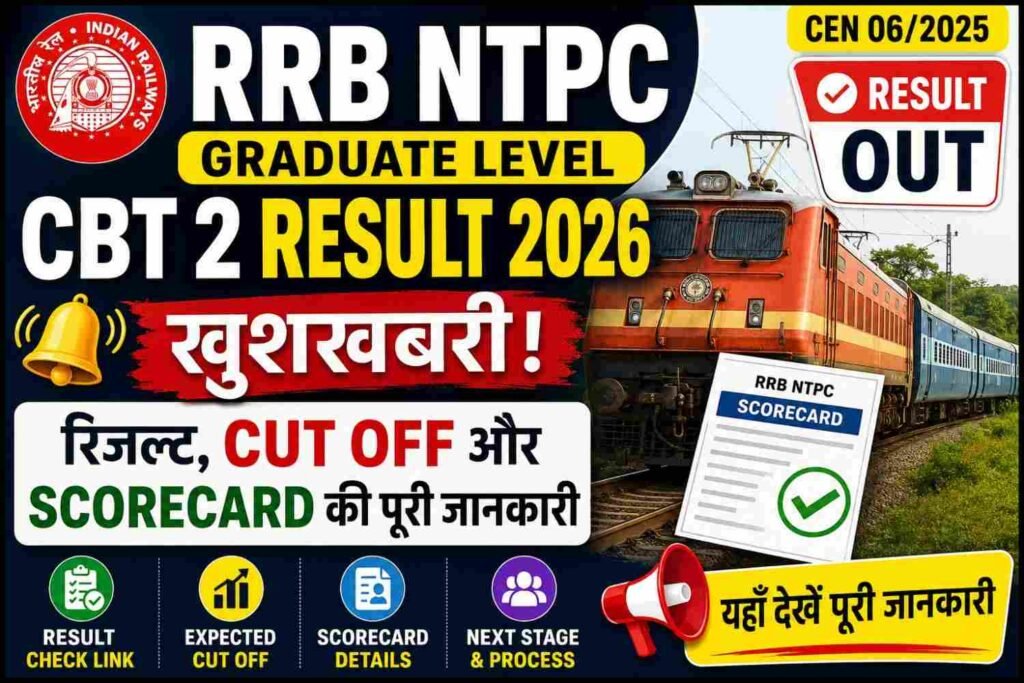 RRB NTPC Graduate CBT 2 Result 2026: खुशखबरी! रिजल्ट, Cut Off और Scorecard की पूरी जानकारी 7 RRB NTPC Graduate CBT 2 Result 2026, Cut Off और Scorecard की जानकारी