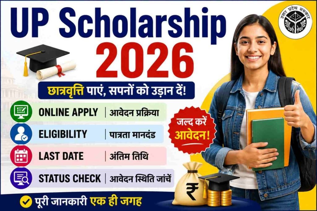 UP Scholarship 2026: Online Apply, Eligibility, Last Date और Status Check की पूरी जानकारी 6 UP Scholarship 2026 Online Apply, Eligibility, Last Date और Status Check