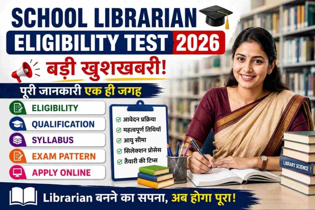 School Librarian Eligibility Test 2026: बड़ी खुशखबरी! Eligibility, Qualification, Syllabus, Exam Pattern और Apply Online की पूरी जानकारी 5 School Librarian Eligibility Test 2026 eligibility qualification syllabus exam pattern and apply online information